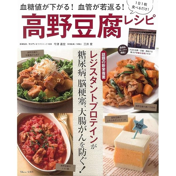 Amazon.co.jp: だから、こうや豆腐を食卓に。 (Gakken Mook) : FYTTE
